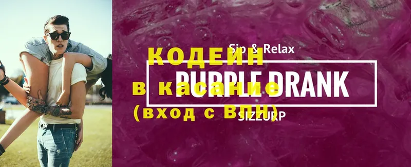 площадка состав  Карачев  Кодеин Purple Drank 